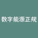 数字能源正规吗？被骗不能提现怎么办-RB螺纹钢期货交易网