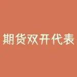 期货双开代表什么意思？最全解析来啦！-RB螺纹钢期货交易网