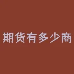 期货有多少商品？期货有多少女人？-RB螺纹钢期货交易网