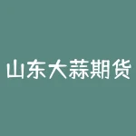 山东大蒜期货行情？如何保证质量与安全？-RB螺纹钢期货交易网