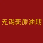 无锡美原油期货开户 | 投资者如何开设账户完成交易?-RB螺纹钢期货交易网