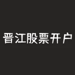 晋江股票开户多少钱？晒含量多少是富硒？-RB螺纹钢期货交易网