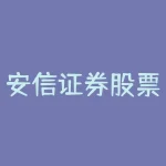 安信证券股票行情 安信证券怎么看月线-RB螺纹钢期货交易网