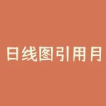 日线图引用月k线？如何画k线图？-RB螺纹钢期货交易网