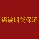 铝锭期货保证金怎么算？想要明明白白交易铝锭期货？保证金计算公式你搞清楚了吗？-RB螺纹钢期货交易网