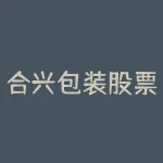 合兴包装股票，9月16日合兴包装创60日新低，富国中证红利指数增强A基金重仓该股-RB螺纹钢期货交易网