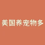 美国养宠物多少人民币？在美国土狗很值钱吗？-RB螺纹钢期货交易网