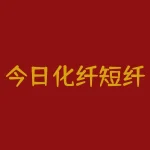 今日化纤短纤价格暴跌！全球经济低迷是否影响了化纤行业？-RB螺纹钢期货交易网