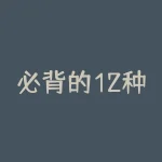 必背的12种经典买入形态-RB螺纹钢期货交易网