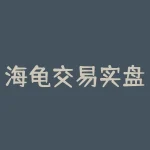 海龟交易实盘小结（9月26日-9月30日）-RB螺纹钢期货交易网