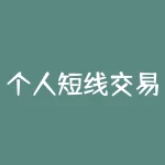 个人短线交易是否违法？如何规避风险？-RB螺纹钢期货交易网
