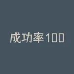 成功率100超短线指标：打造稳赚不赔的炒股神器-RB螺纹钢期货交易网