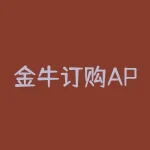 金牛订购APP涉嫌非法期货交易骗局：虚假宣传诱导投资者充值-RB螺纹钢期货交易网