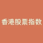 香港股票指数一般多少钱 港股etf的代码和交易费用 以及如何操作-RB螺纹钢期货交易网