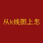 从k线图上怎样看60日均线-RB螺纹钢期货交易网