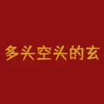 多头空头的玄机：如何抓住趋势赚钱？-RB螺纹钢期货交易网