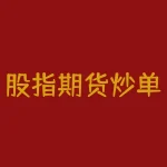 股指期货炒单：如何做好风控？-RB螺纹钢期货交易网