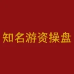 知名游资操盘手法？知名游资作手新一，从10万资产做到过亿，操盘手法媲美章盟主？-RB螺纹钢期货交易网