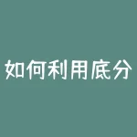 如何利用底分型买股票如何利用分形把握股票买点-RB螺纹钢期货交易网
