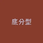 底分型-RB螺纹钢期货交易网