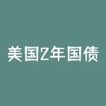 美国2年国债期货代码是多少?美国2年国债期货合约介绍-RB螺纹钢期货交易网