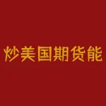 炒美国期货能赚钱吗？如何科学操作？-RB螺纹钢期货交易网