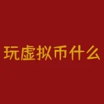 玩虚拟币什么叫爆仓 币爆仓什么意思-RB螺纹钢期货交易网