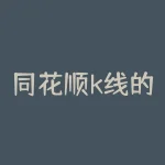 同花顺k线的趋势线怎么画？-RB螺纹钢期货交易网