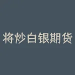 将炒白银期货能赚钱吗？如何把握机会赚取更多利润？-RB螺纹钢期货交易网
