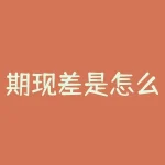 期现差是怎么计算的？期货 个人怎么研究基本面？-RB螺纹钢期货交易网