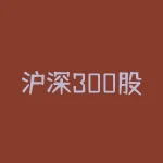 沪深300股指期货结算价格解析：走势趋势分析-RB螺纹钢期货交易网