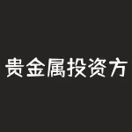 贵金属投资方法：如何对冲通货膨胀风险-RB螺纹钢期货交易网