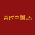 富时中国a50指数cfd？富时中国a50指数咋回事？？-RB螺纹钢期货交易网