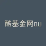 酷基金网ourku？酷基金网我的基金持仓明细？-RB螺纹钢期货交易网