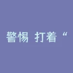 警惕！打着“订购”幌子搞“非法期货”，天龙白银APP的连环骗局！-RB螺纹钢期货交易网