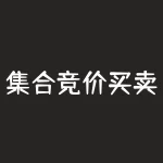 集合竞价买卖股票技巧，散户一定要学会-RB螺纹钢期货交易网