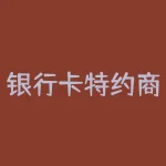银行卡特约商户是什么？银行存款利息收入计入什么科目？-RB螺纹钢期货交易网