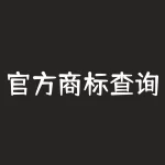 官方商标查询官网入口？商标查询官方网站？-RB螺纹钢期货交易网