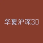 华夏沪深300指数，A股优秀指数场内、场外基金大全-RB螺纹钢期货交易网
