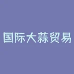国际大蒜贸易网最新价格？该如何影响中国大蒜出口？-RB螺纹钢期货交易网