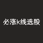 必涨k线选股公式，双响炮k线选股公式-RB螺纹钢期货交易网