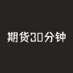 期货30分钟突破交易法？如何灵活运用策略增加盈利？-RB螺纹钢期货交易网