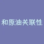 和原油关联性最强的期货品种 锰硅期货和什么品种关联-RB螺纹钢期货交易网