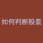 如何判断股票分时图的主力吸筹 如何判断主力吸筹 主力吸筹手法实例详解-RB螺纹钢期货交易网