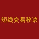短线交易秘诀txt下载 短线交易秘诀有什么秘诀呢-RB螺纹钢期货交易网
