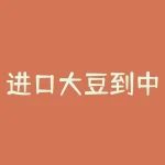 进口大豆到中国多少钱？进口甲醇利润在多少钱？-RB螺纹钢期货交易网