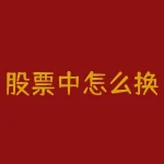 股票中怎么换日线和月线的转换？日线K和周线K怎么转换？-RB螺纹钢期货交易网