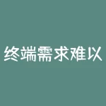 终端需求难以验证 纯碱市场心态趋于谨慎-RB螺纹钢期货交易网