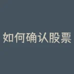 如何确认股票主升-什么是主升浪 他有什么特点或特征嘛-RB螺纹钢期货交易网