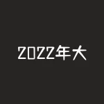2022年大豆油行情？如何影响全球食用油市场发展？-RB螺纹钢期货交易网